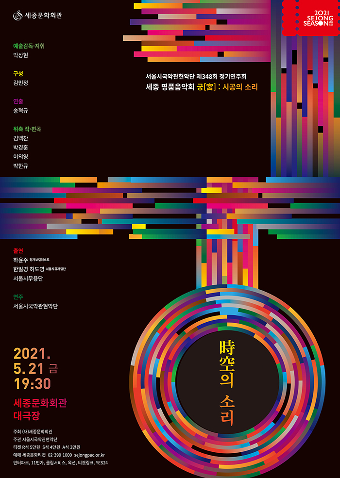 Sejong Masterpiece Concert